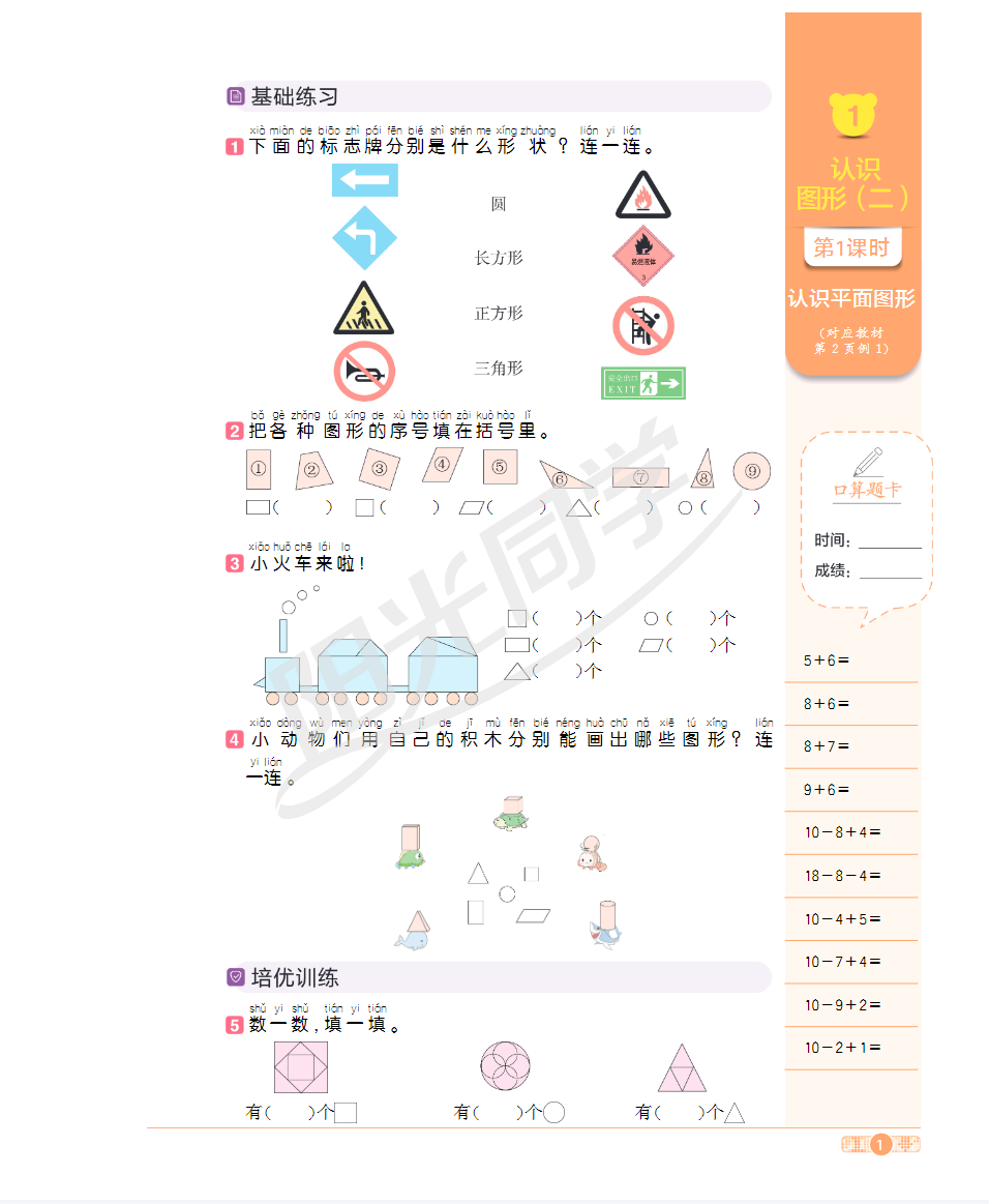 小學1-6年級語文、數學、英語、科學陽光同學電子版【含答案】