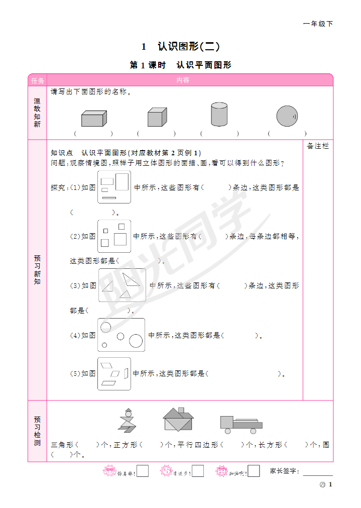 小學1-6年級語文、數學、英語、科學陽光同學電子版【含答案】