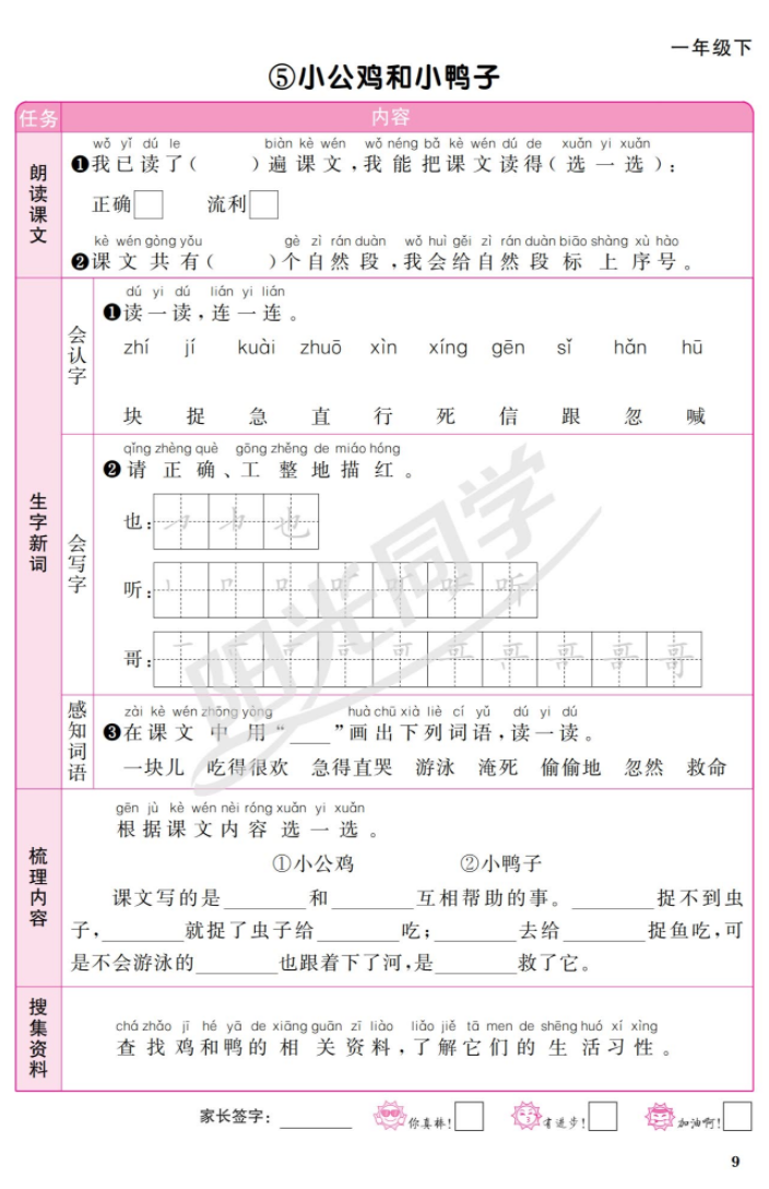 小學1-6年級語文、數學、英語、科學陽光同學電子版【含答案】