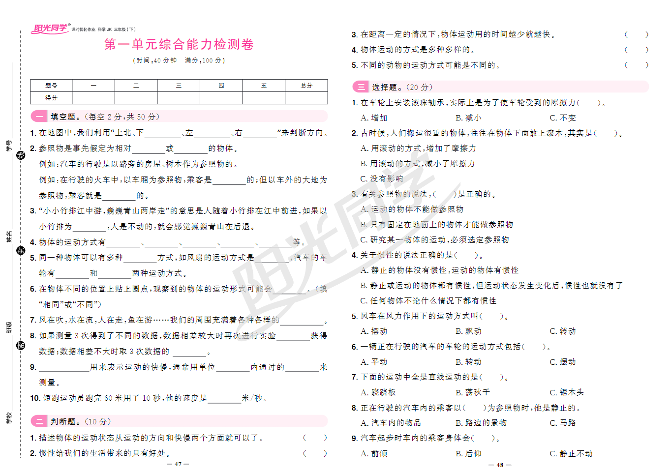 小學1-6年級語文、數學、英語、科學陽光同學電子版【含答案】