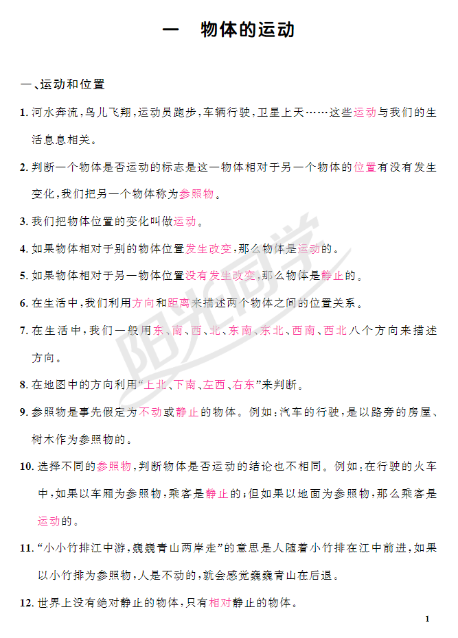 小學1-6年級語文、數學、英語、科學陽光同學電子版【含答案】