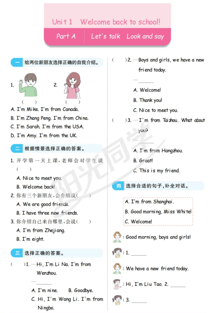 小學1-6年級語文、數學、英語、科學陽光同學電子版【含答案】