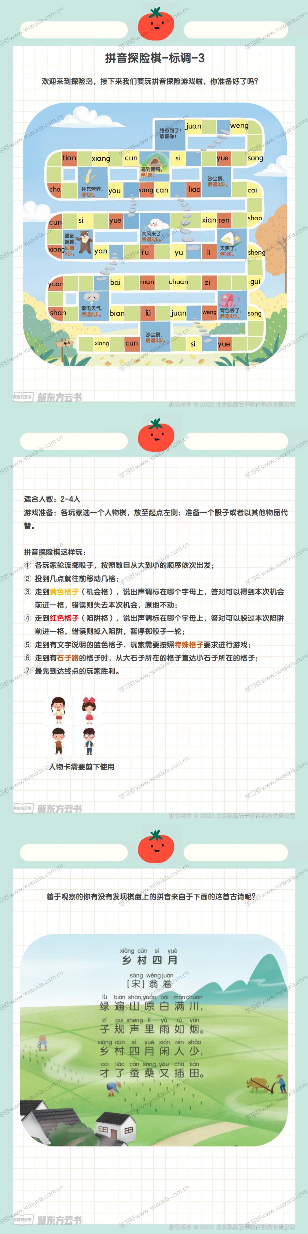 i拼音探險(xiǎn)棋高清無水印PDF下載 讓孩子在玩中學(xué)學(xué)中玩