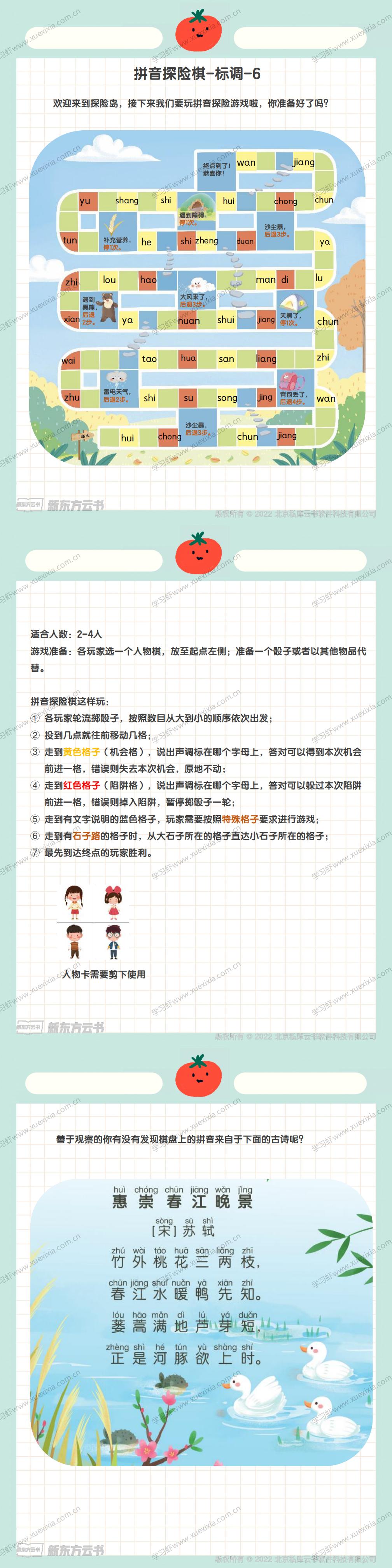 i拼音探險(xiǎn)棋高清無水印PDF下載 讓孩子在玩中學(xué)學(xué)中玩