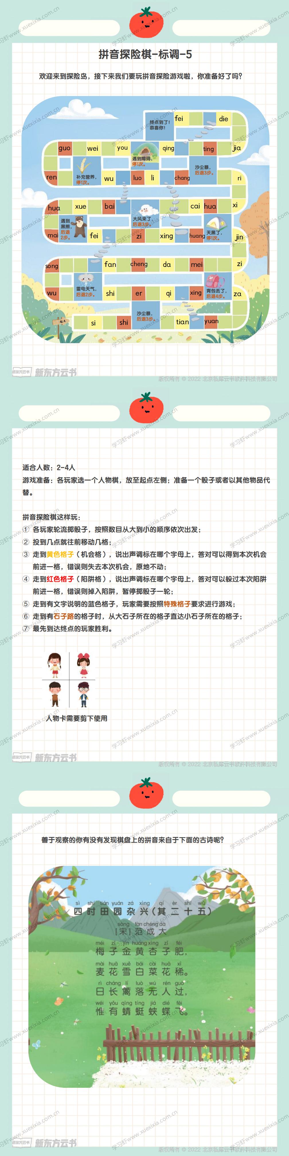 i拼音探險(xiǎn)棋高清無水印PDF下載 讓孩子在玩中學(xué)學(xué)中玩