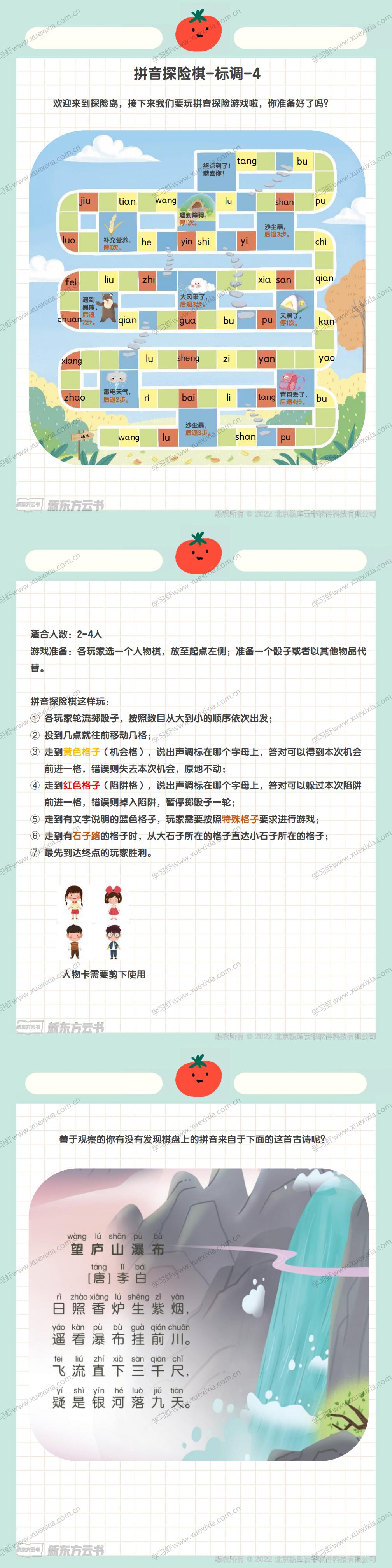 i拼音探險(xiǎn)棋高清無水印PDF下載 讓孩子在玩中學(xué)學(xué)中玩