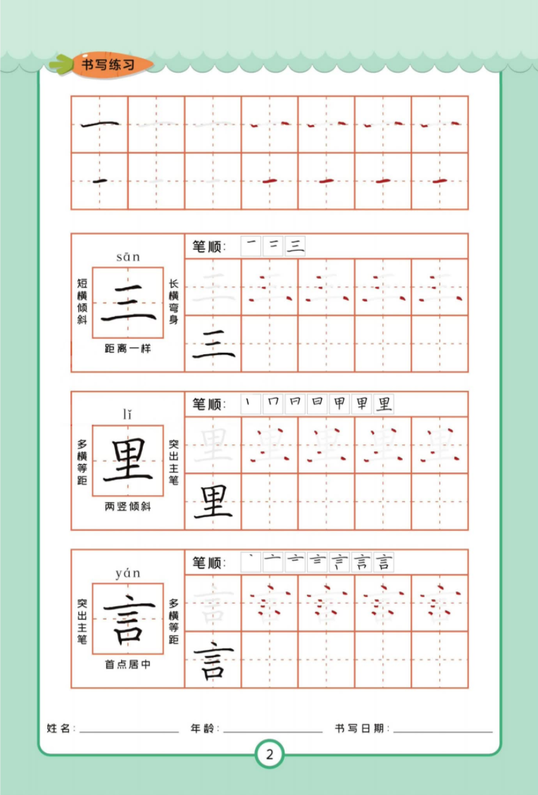 簡小知字帖6本電子版  高清無水印PDF百度網(wǎng)盤下載