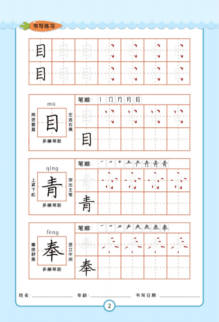 簡小知字帖6本電子版  高清無水印PDF百度網(wǎng)盤下載