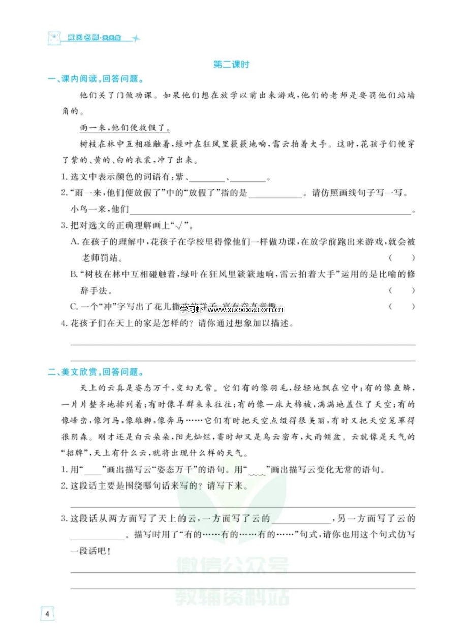 小學(xué)1-6年級(jí)全冊(cè)《黃岡名師天天練》各版本高清PDF電子版下載