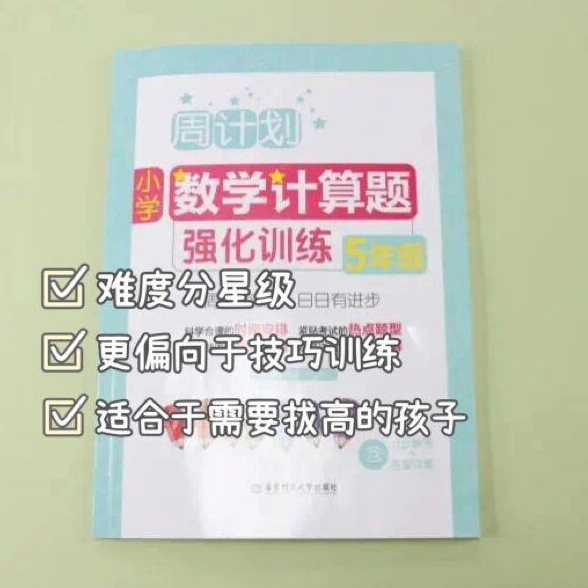 小學(xué)1-6年級(jí)計(jì)算題專項(xiàng)練習(xí)教輔推薦