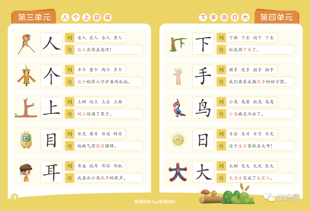 幫幫識(shí)字朗讀大書(shū)識(shí)字卡片L1-L3電子版網(wǎng)盤(pán)下載