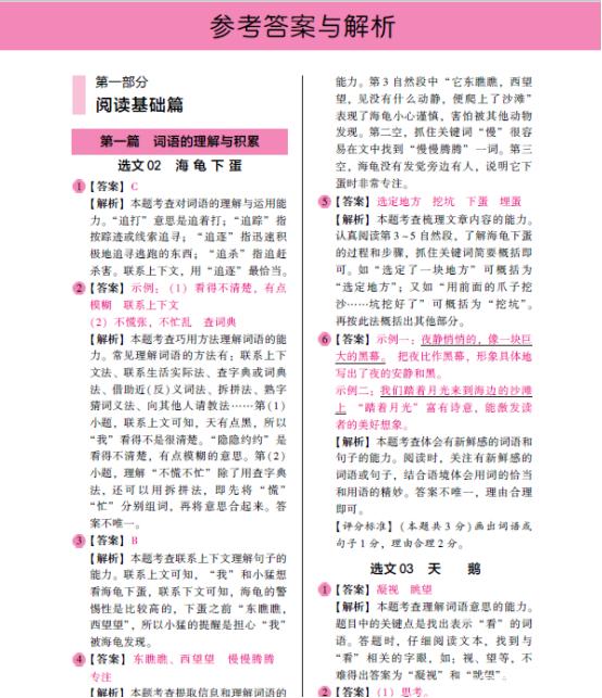 木頭馬小學1-6年級語文高效閱讀80篇電子版網(wǎng)盤下載