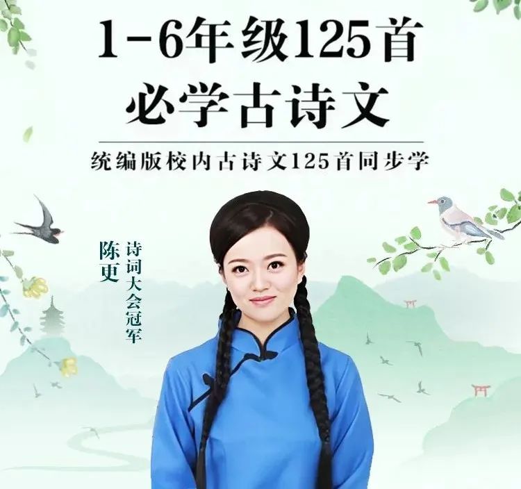 《陳更帶你學(xué)古詩(shī)文》小學(xué)1-6年級(jí)全集網(wǎng)盤下載