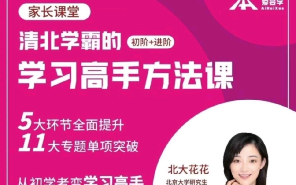 北大花花學習高手方法課初階+進階網(wǎng)盤下載