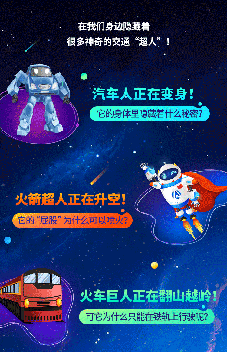 小燈塔動畫系列：好玩的交通工具大百科12集網(wǎng)盤下載