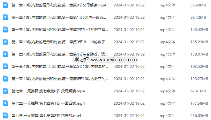 小紅書超媽數(shù)感訓(xùn)練營(yíng)L1-L2全集下載 讓孩子玩出數(shù)感超能力