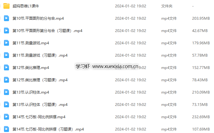 小紅書玩出思維超能力  超媽思維訓(xùn)練營(yíng)L1-L2全集網(wǎng)盤下載