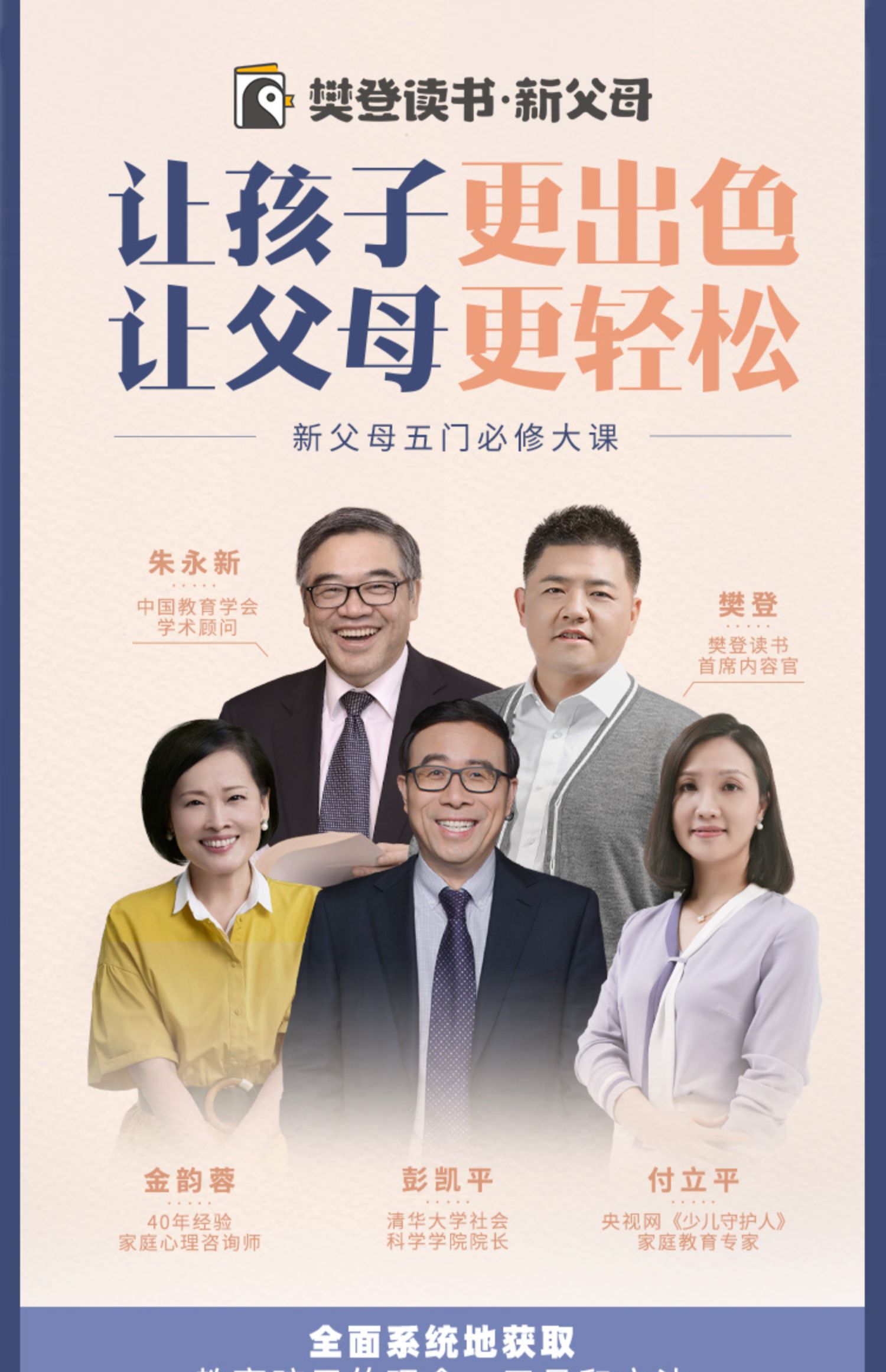 樊登推薦：《新父母五門必修課》全集網盤下載 視頻+音頻