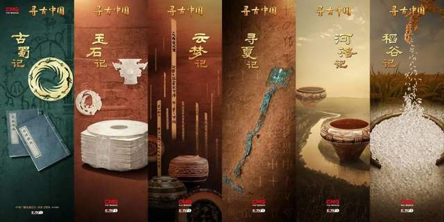 【強烈推薦】央視紀錄片《尋古中國》全集網(wǎng)盤下載