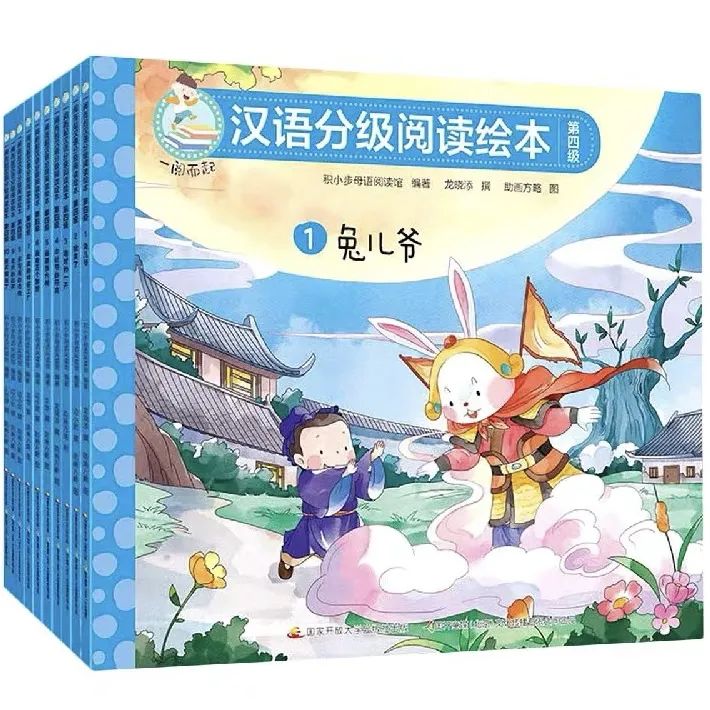 漢語分級(jí)閱讀繪本《一閱而起》1-4級(jí)網(wǎng)盤下載