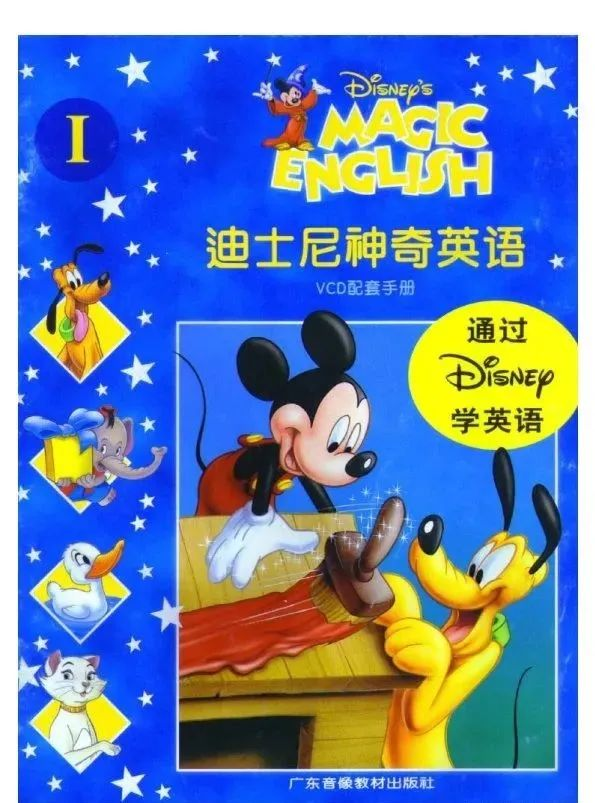 最經(jīng)典的英語教學(xué)動畫《迪士尼神奇英語Disney's Magic English》視頻+音頻+PDF教材全套網(wǎng)盤下載