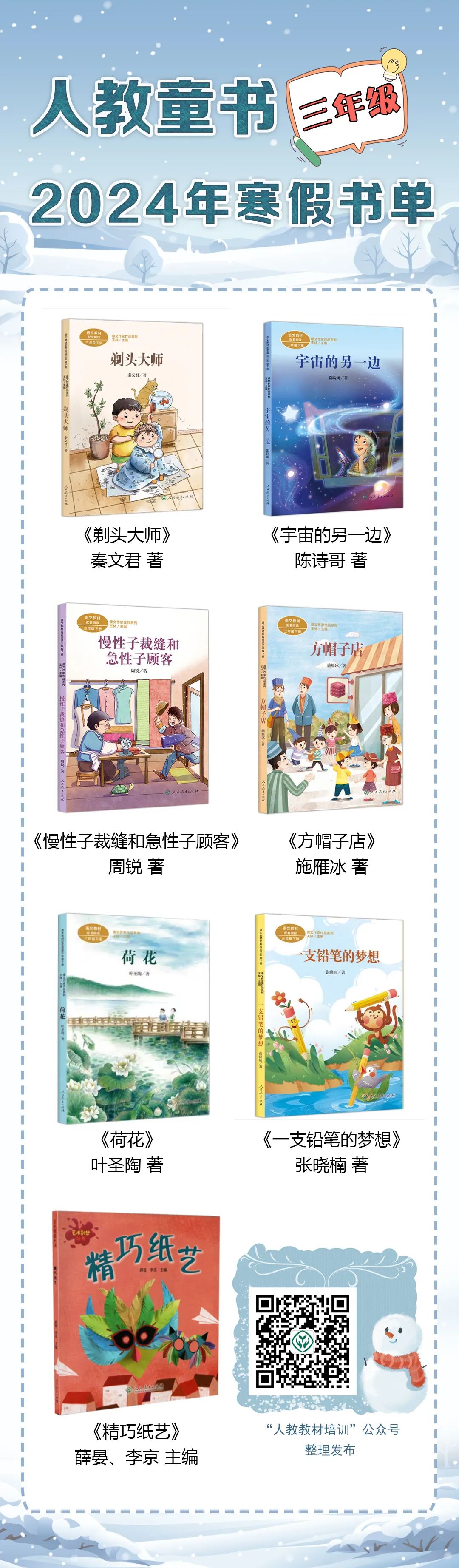【已一鍵打包】小學(xué)至初中人教推薦書單