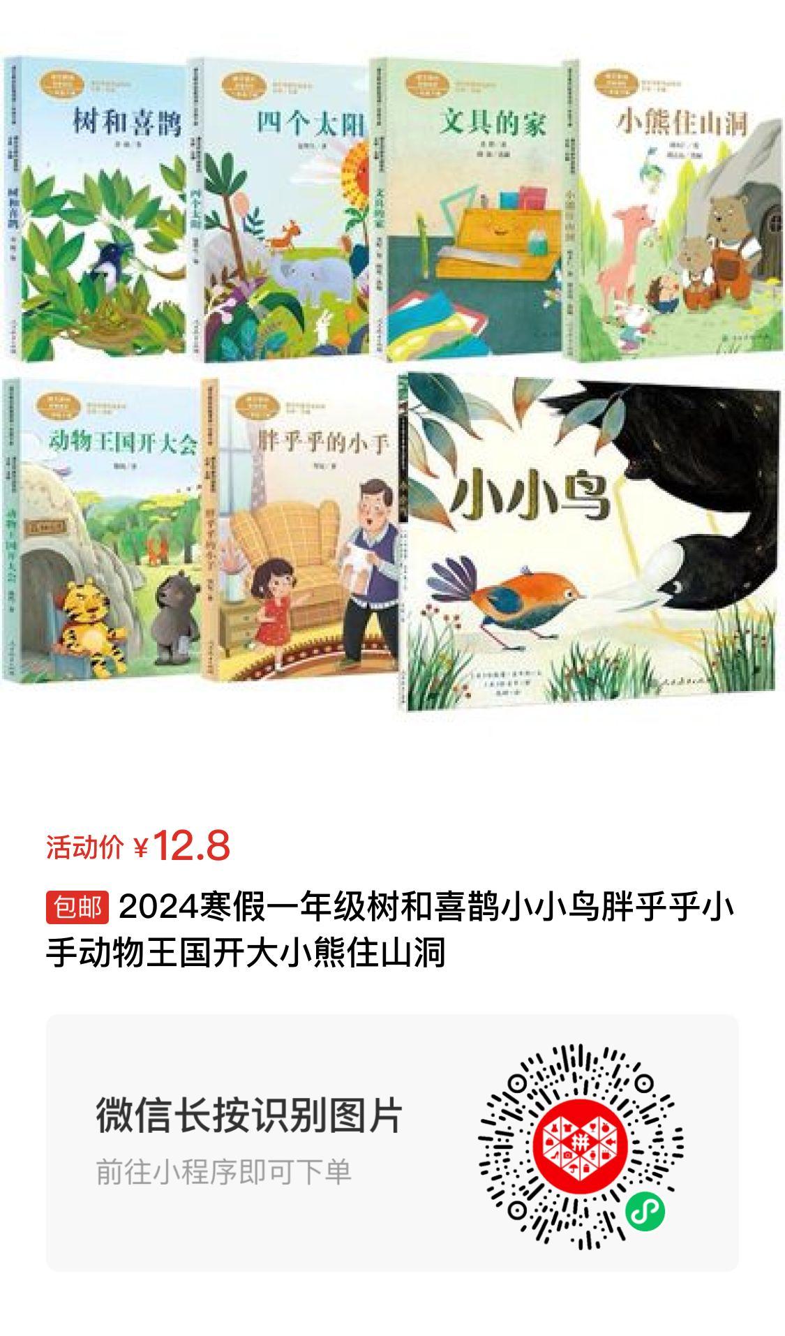 【已一鍵打包】小學(xué)至初中人教推薦書單
