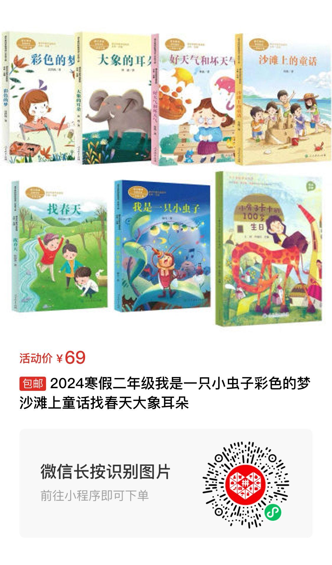 【已一鍵打包】小學(xué)至初中人教推薦書單