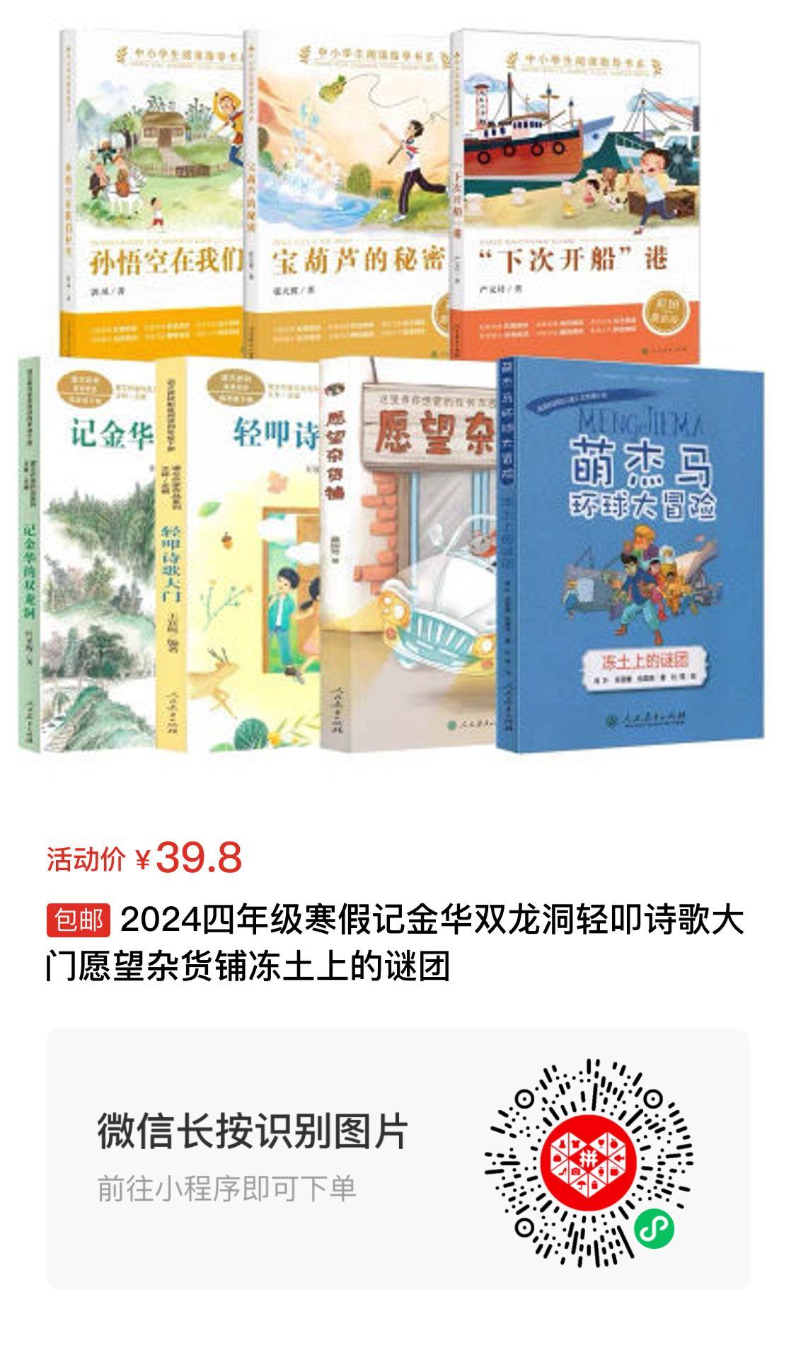 【已一鍵打包】小學(xué)至初中人教推薦書單