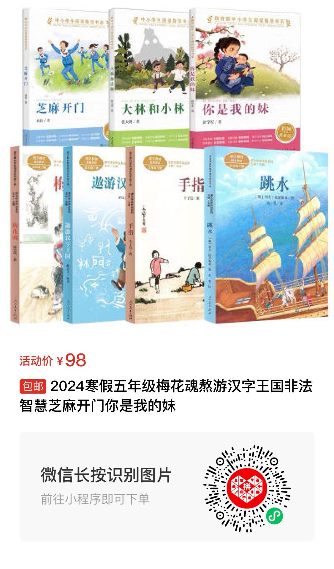 【已一鍵打包】小學(xué)至初中人教推薦書單