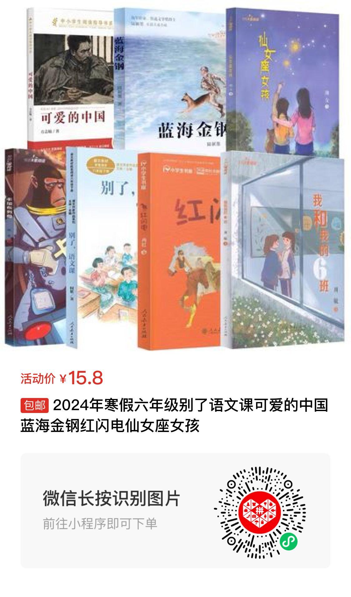 【已一鍵打包】小學(xué)至初中人教推薦書單