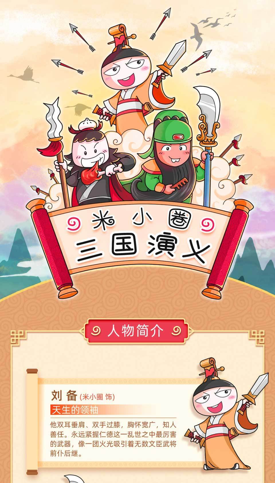 米小圈三國演義音頻故事網(wǎng)盤下載