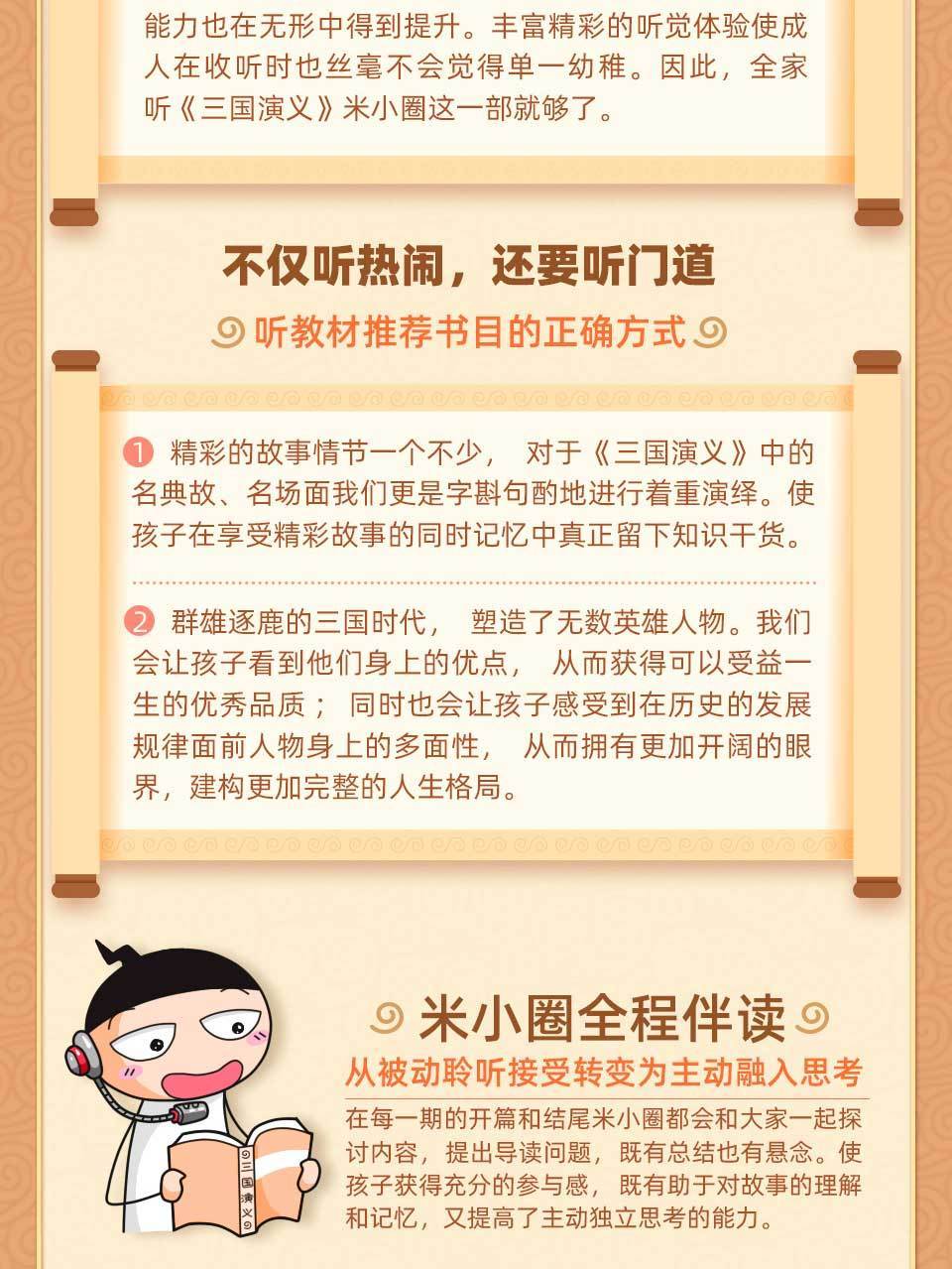 米小圈三國演義音頻故事網(wǎng)盤下載