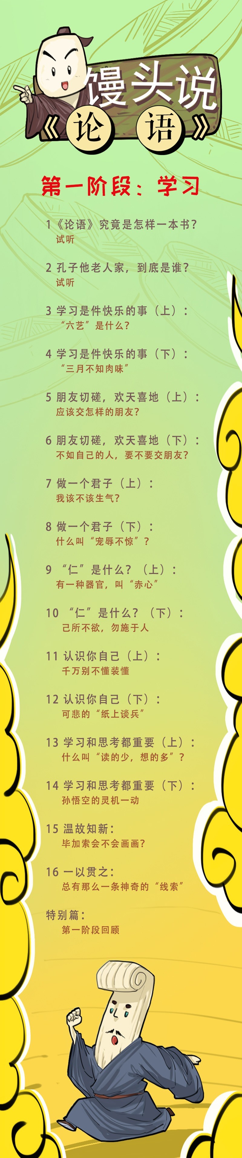 《饅頭說(shuō)論語(yǔ)》全集網(wǎng)盤(pán)下載