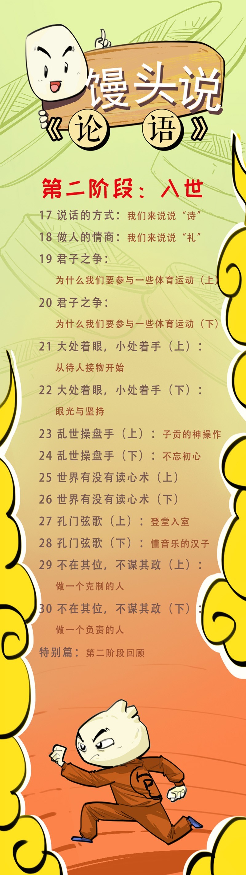 《饅頭說(shuō)論語(yǔ)》全集網(wǎng)盤(pán)下載