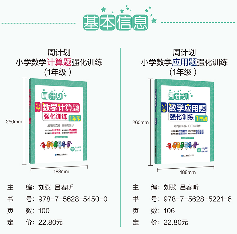 周計(jì)劃數(shù)學(xué)應(yīng)用題+計(jì)算題強(qiáng)化訓(xùn)練1-6年級(jí)電子版