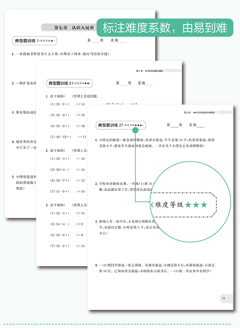 周計(jì)劃數(shù)學(xué)應(yīng)用題+計(jì)算題強(qiáng)化訓(xùn)練1-6年級(jí)電子版